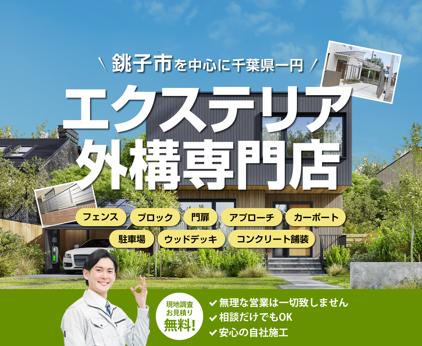 銚子市でエクステリア・外構工事はイオリ工業